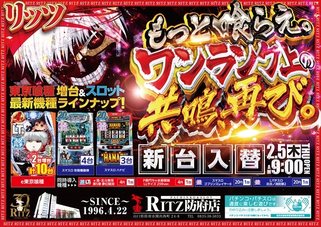 RITZ防府店の最新情報画像