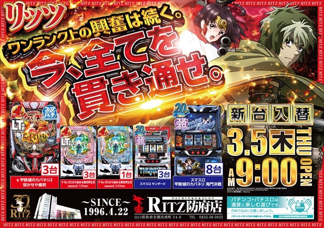 RITZ防府店の最新情報画像