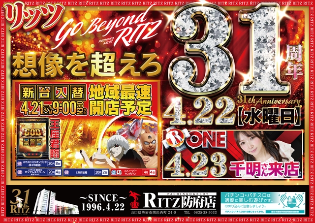 RITZ防府店の最新情報画像