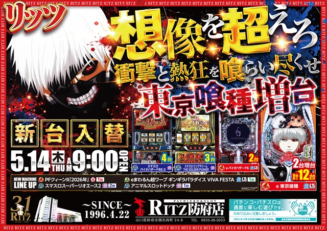 RITZ防府店の最新情報画像