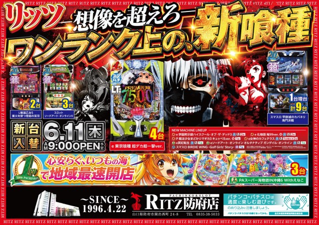RITZ防府店の最新情報画像