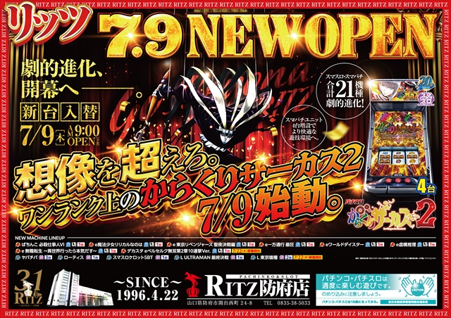 RITZ防府店の最新情報画像