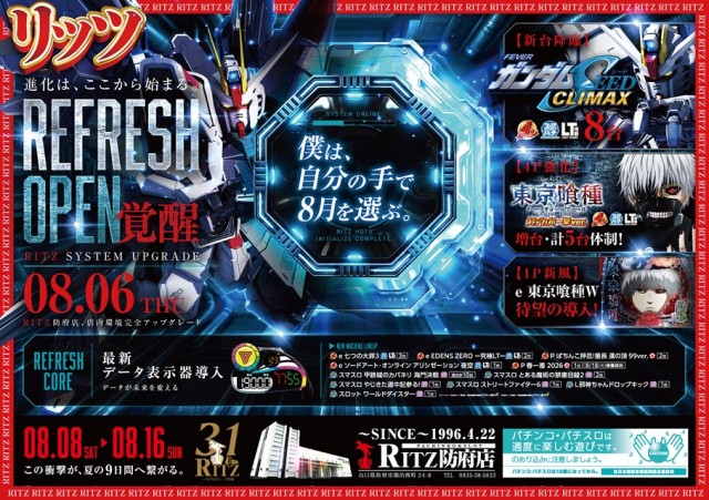 RITZ防府店の最新情報画像