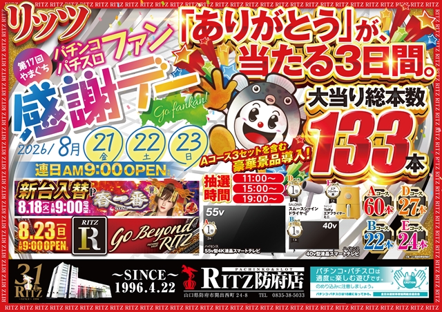 RITZ防府店の最新情報画像