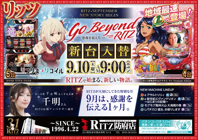 RITZ防府店の最新情報画像