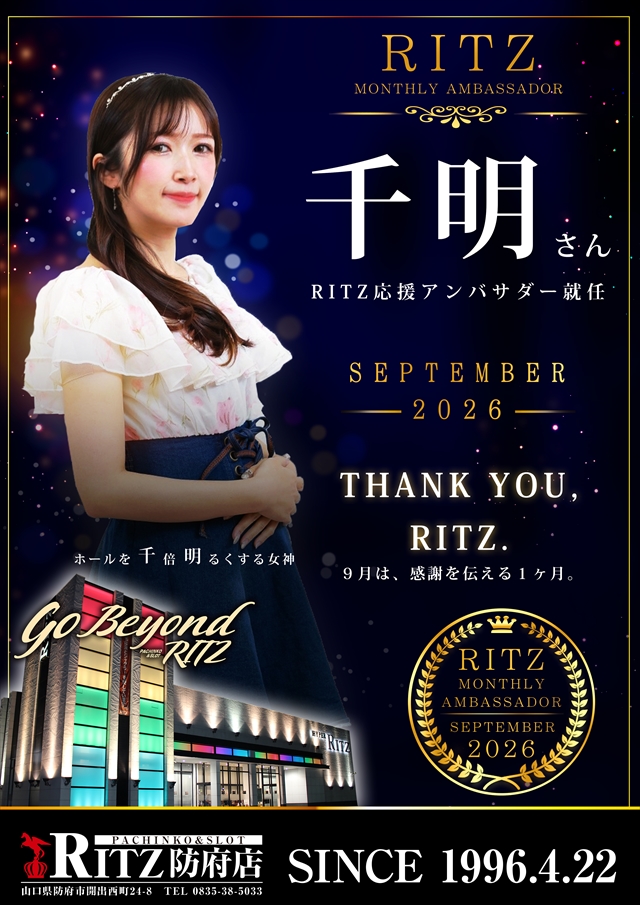 RITZ防府店の最新情報画像