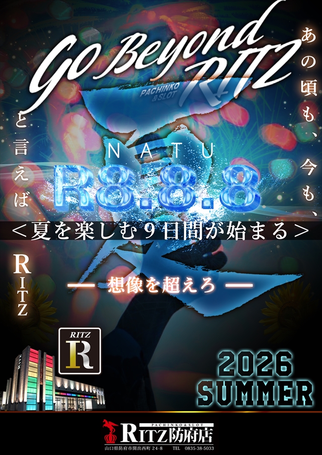 RITZ防府店の最新情報画像