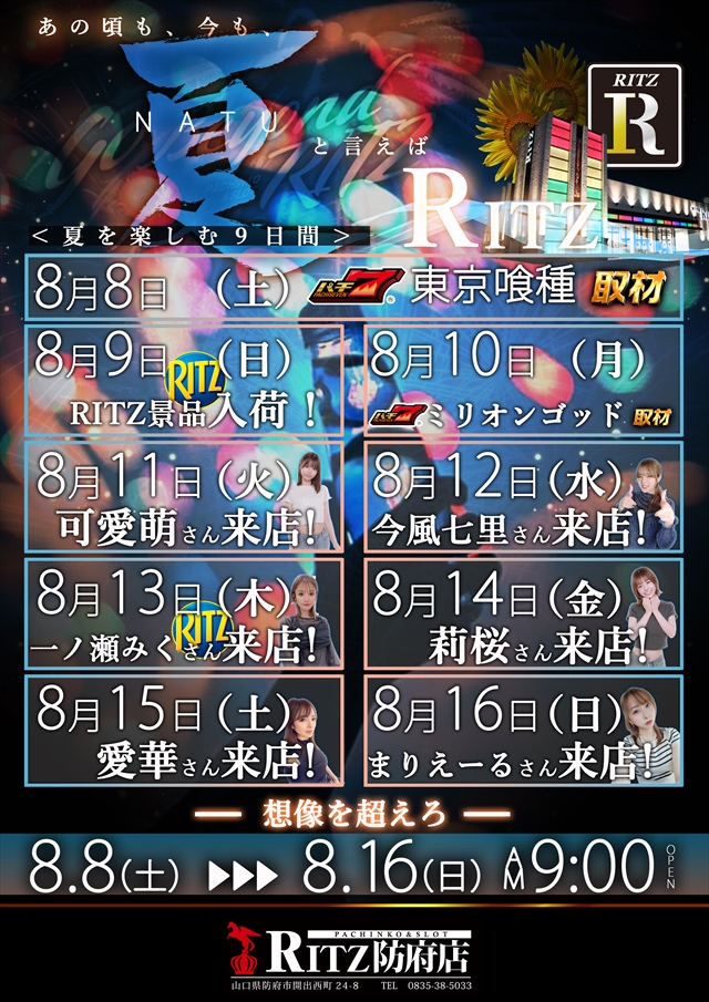 RITZ防府店の最新情報画像
