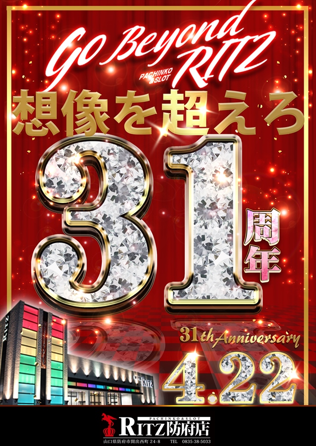 RITZ防府店の最新情報画像