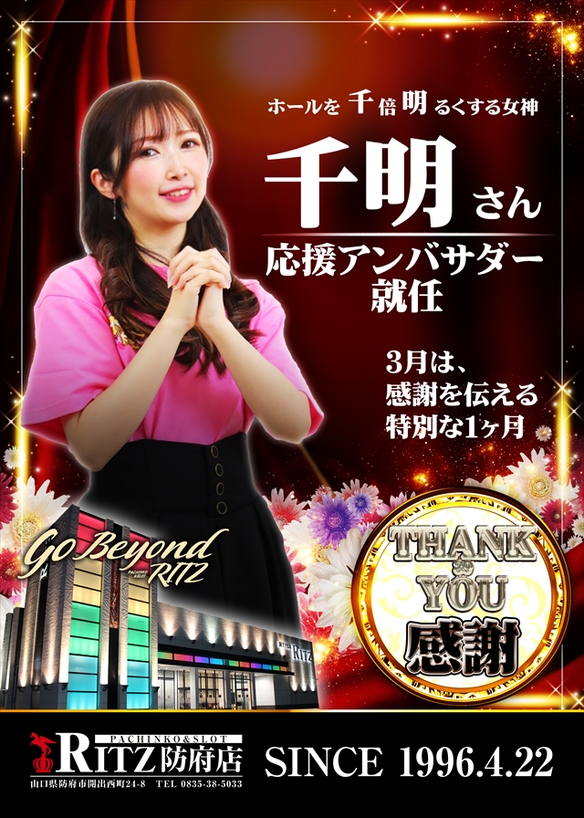 RITZ防府店の最新情報画像