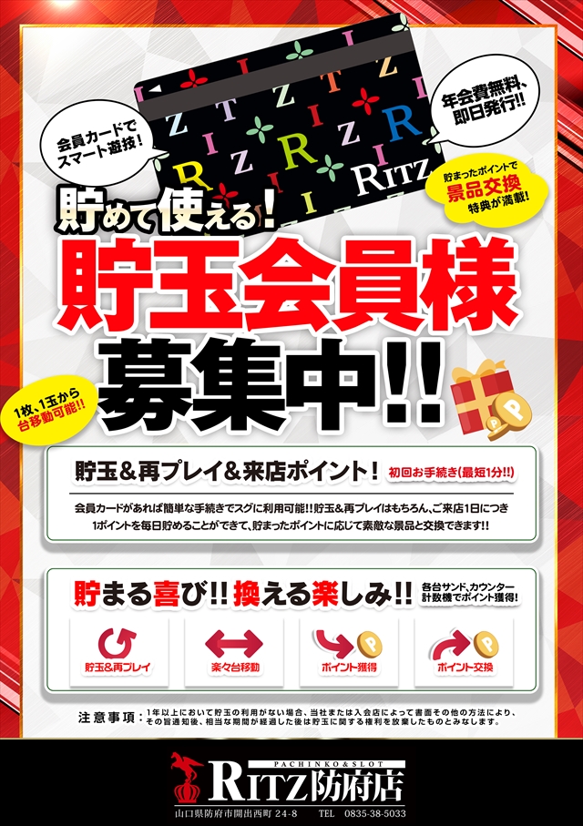 RITZ防府店の最新情報画像