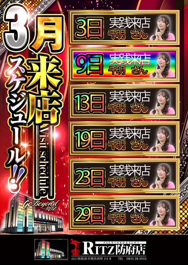 RITZ防府店の最新情報画像