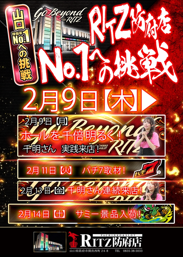 RITZ防府店の最新情報画像