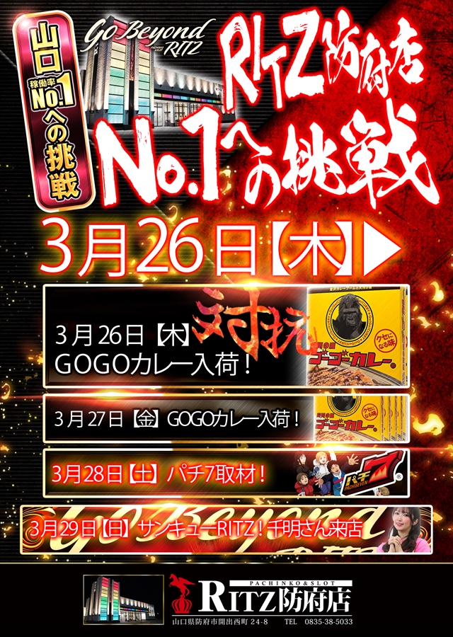 RITZ防府店の最新情報画像