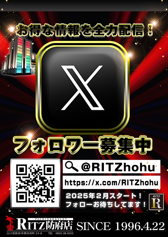 RITZ防府店の最新情報画像