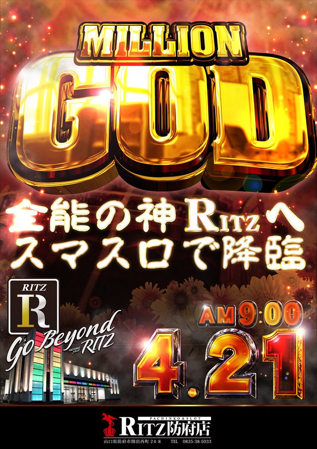 RITZ防府店の最新情報画像