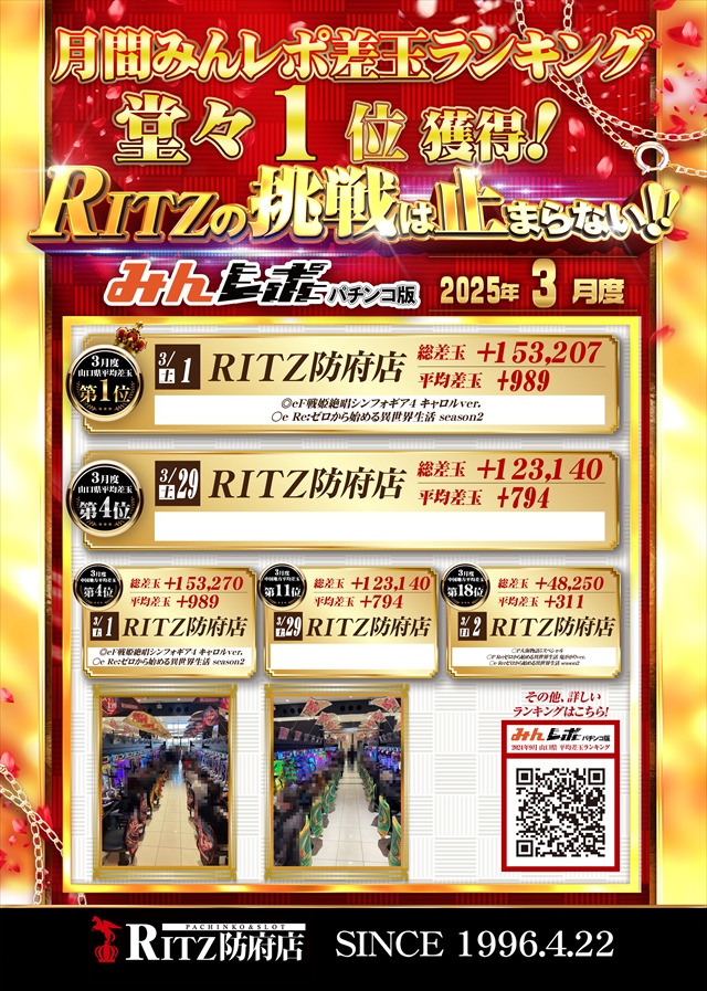 RITZ防府店の最新情報画像