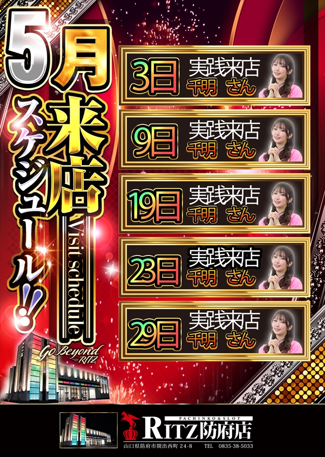 RITZ防府店の最新情報画像