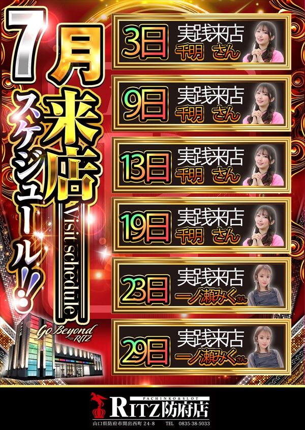 RITZ防府店の最新情報画像