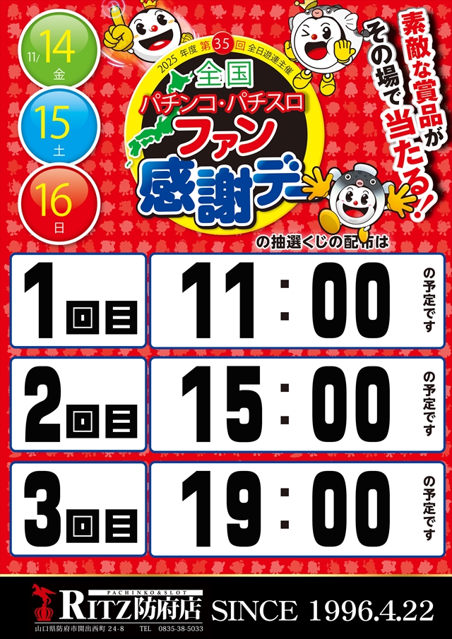 RITZ防府店の最新情報画像