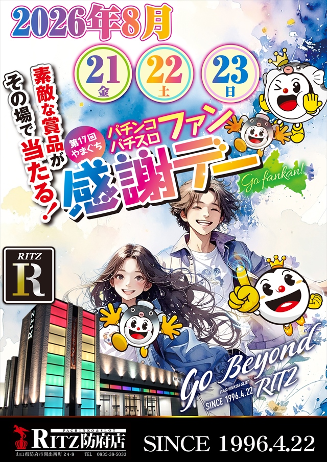 RITZ防府店の最新情報画像