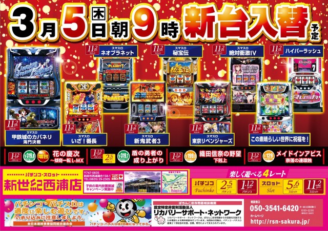 新世紀西浦店の最新情報画像