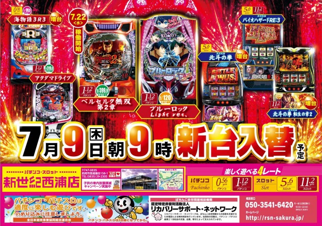 新世紀西浦店の最新情報画像