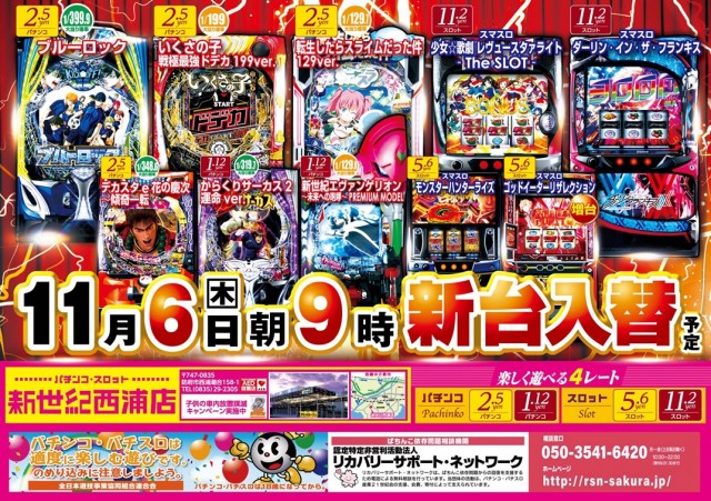 新世紀西浦店の最新情報画像
