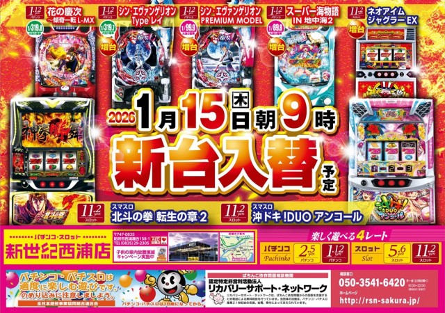 新世紀西浦店の最新情報画像