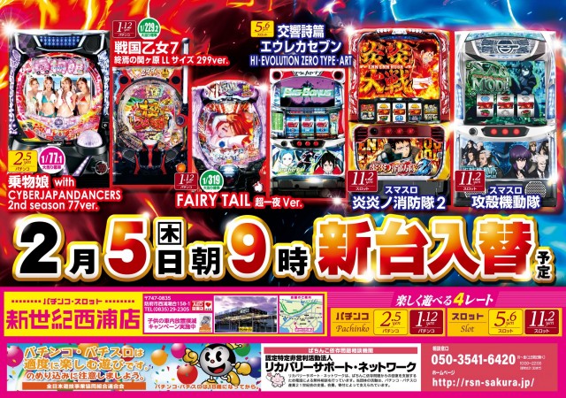 新世紀西浦店の最新情報画像