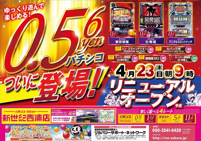 新世紀西浦店の最新情報画像