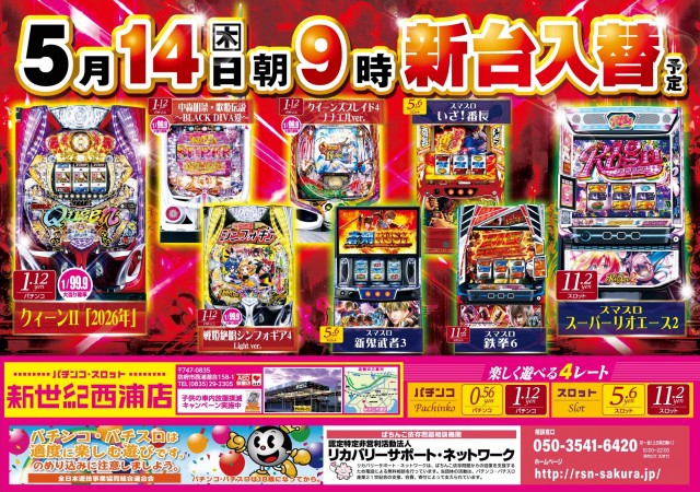 新世紀西浦店の最新情報画像