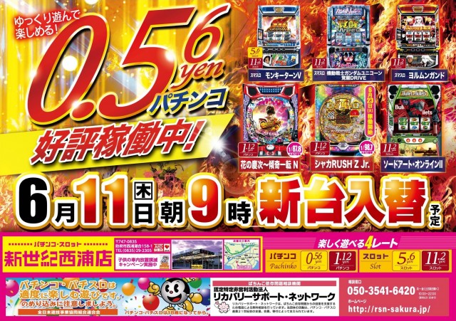 新世紀西浦店の最新情報画像