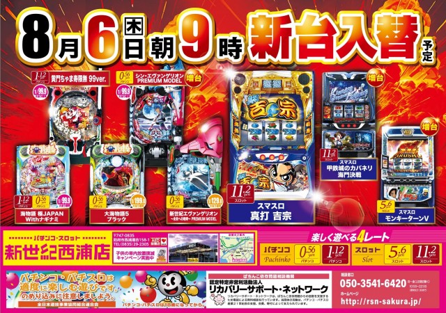 新世紀西浦店の最新情報画像