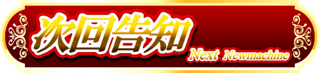 清瀬UNOの最新情報画像