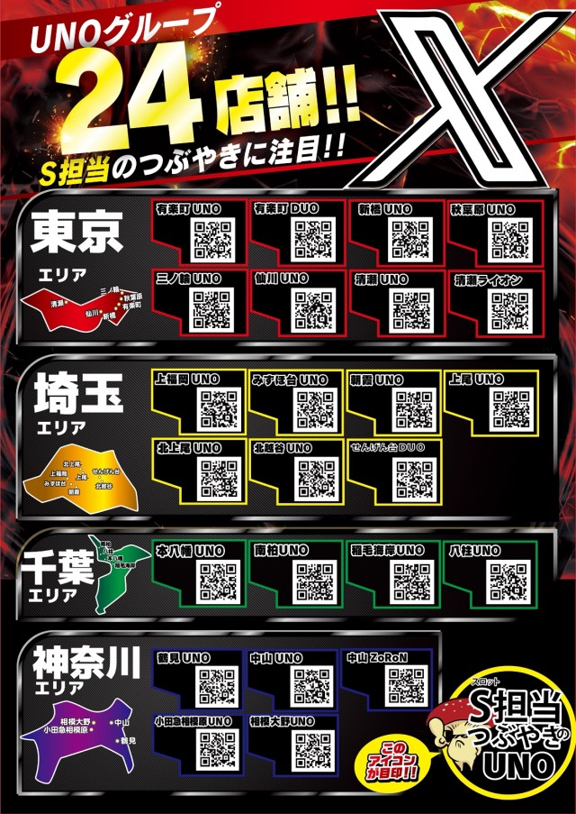 清瀬UNOの最新情報画像