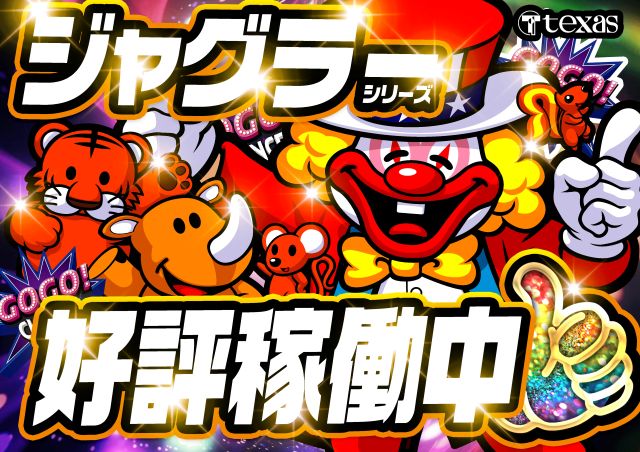 テキサス岩国店の最新情報画像