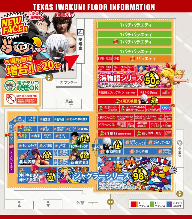 テキサス岩国店の最新情報画像