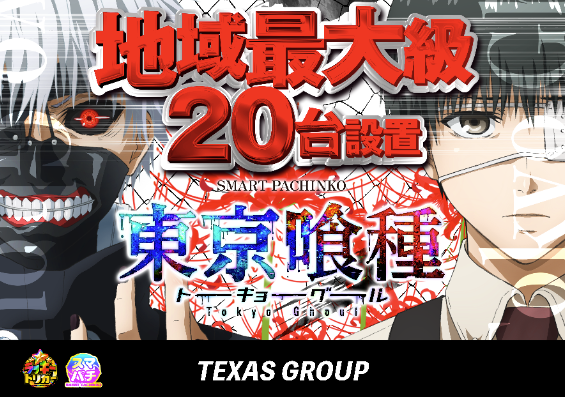 テキサス岩国店の最新情報画像