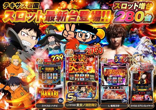 テキサス岩国店の最新情報画像