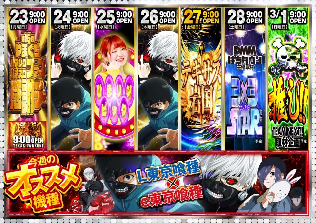 テキサス岩国店の最新情報画像