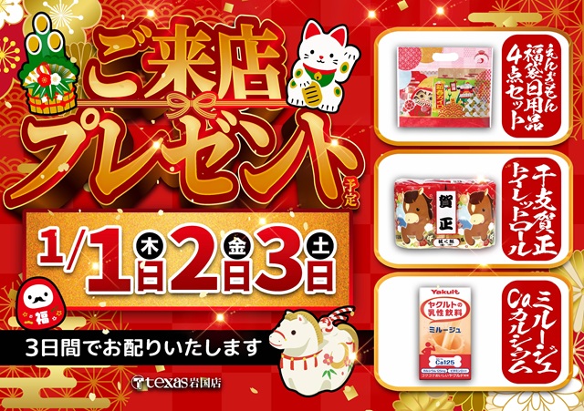 テキサス岩国店の最新情報画像