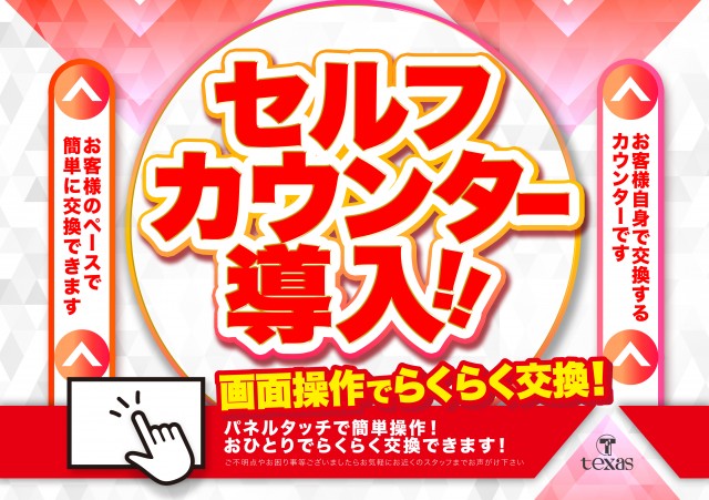 テキサス岩国店の最新情報画像