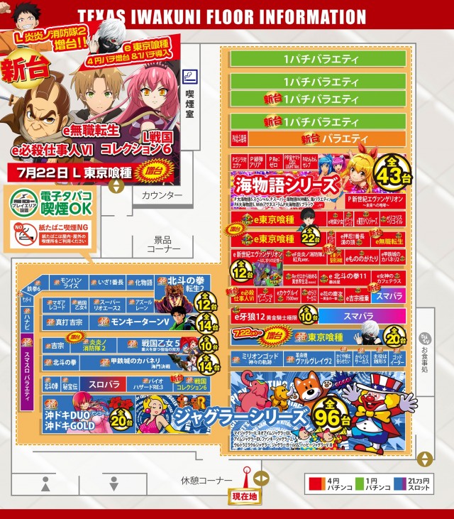 テキサス岩国店の最新情報画像