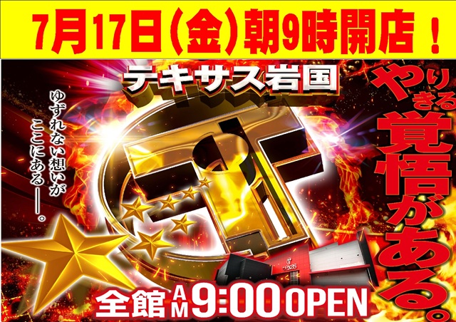 テキサス岩国店の最新情報画像
