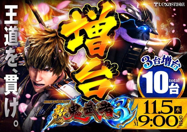 テキサス岩国店の最新情報画像