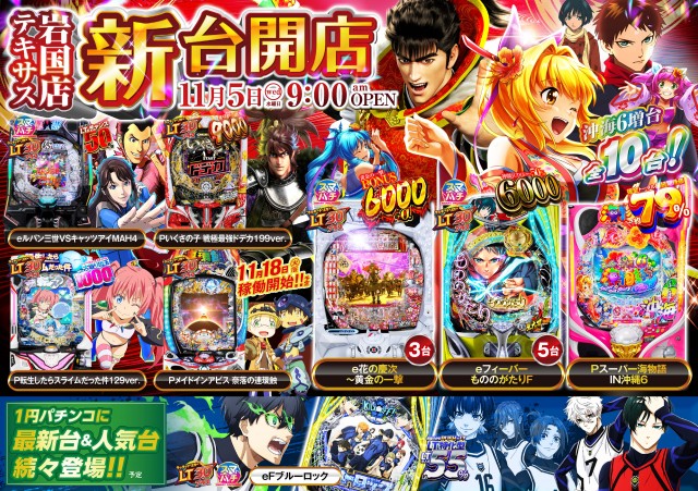 テキサス岩国店の最新情報画像