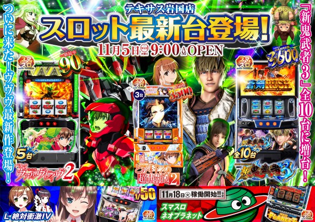 テキサス岩国店の最新情報画像