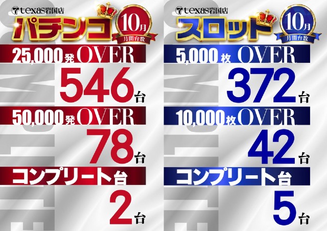 テキサス岩国店の最新情報画像