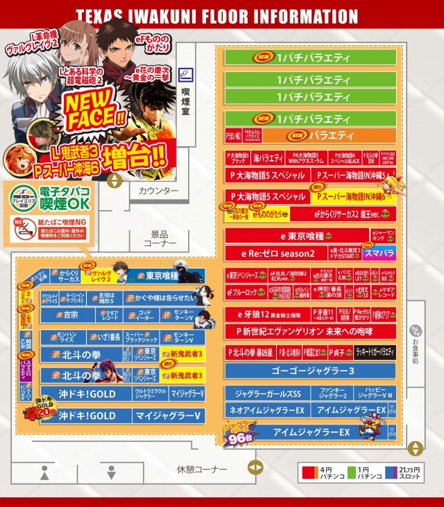 テキサス岩国店の最新情報画像